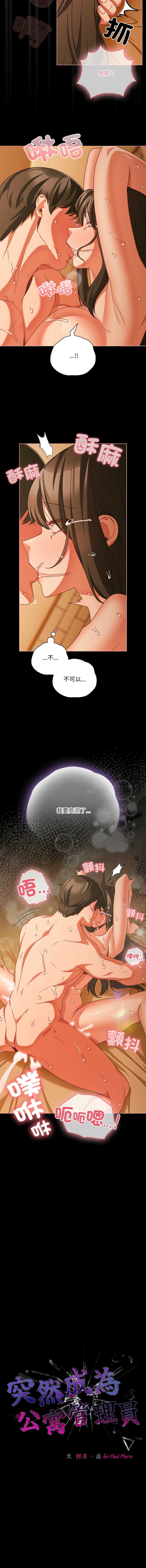 突然成为公寓管理员 第51话 第14页