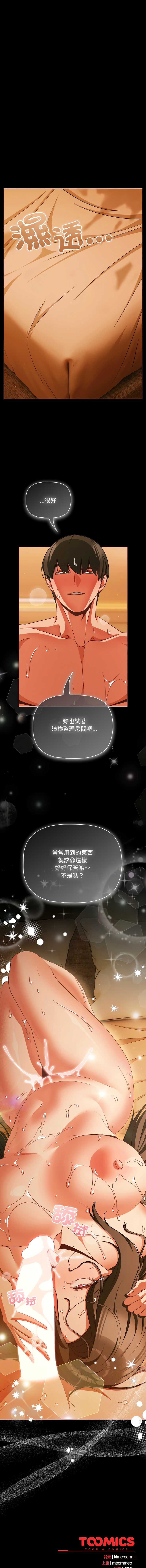 突然成为公寓管理员 第51话 第15页