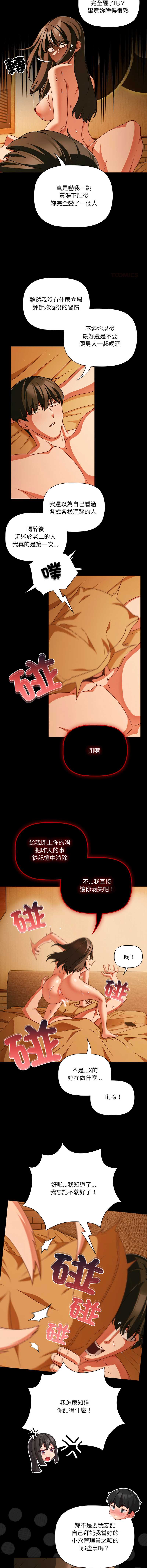 突然成为公寓管理员 第52话 第12页