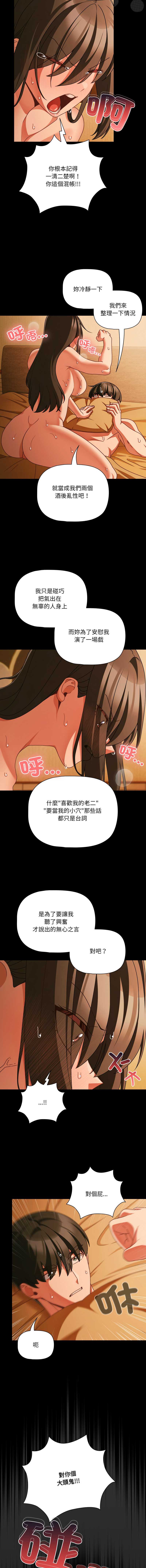 突然成为公寓管理员 第52话 第13页