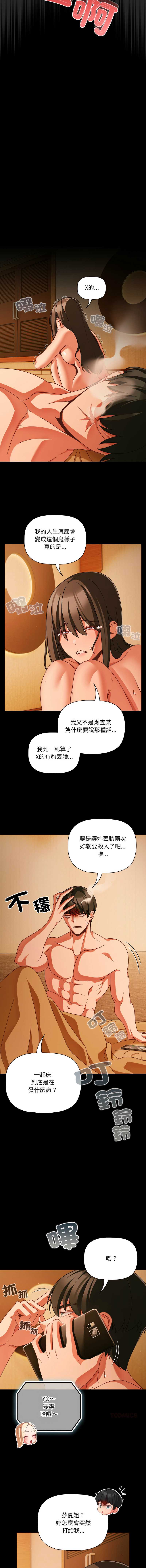 突然成为公寓管理员 第52话 第14页