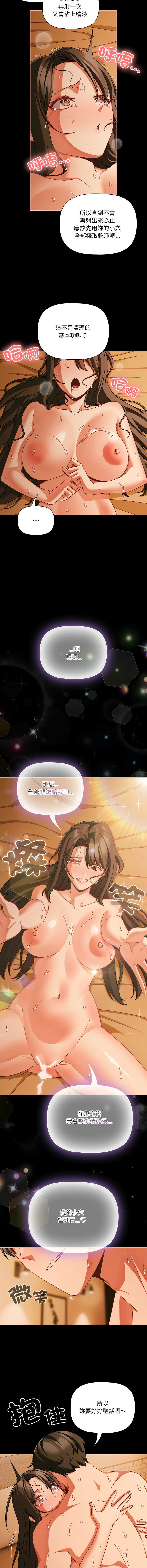 突然成为公寓管理员 第52话 第5页