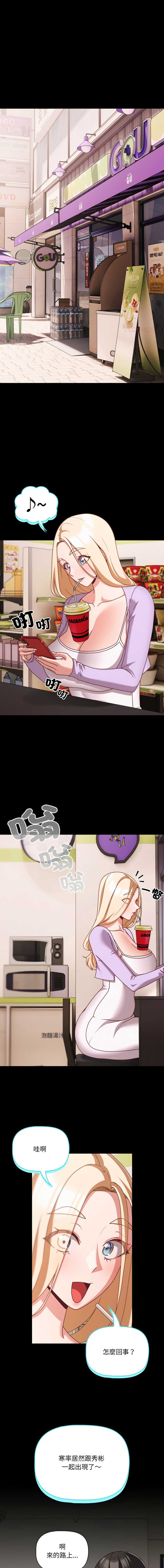 突然成为公寓管理员 第53话 第1页