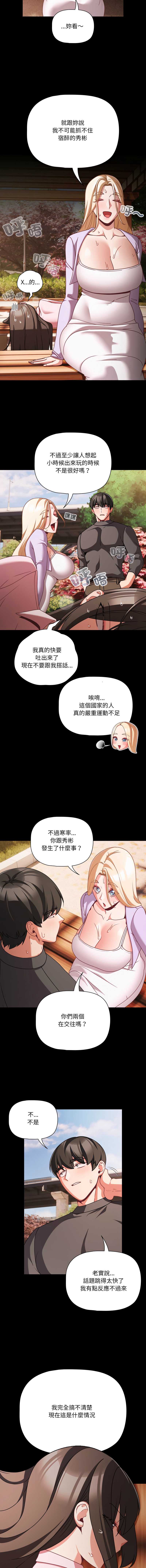 突然成为公寓管理员 第53话 第10页
