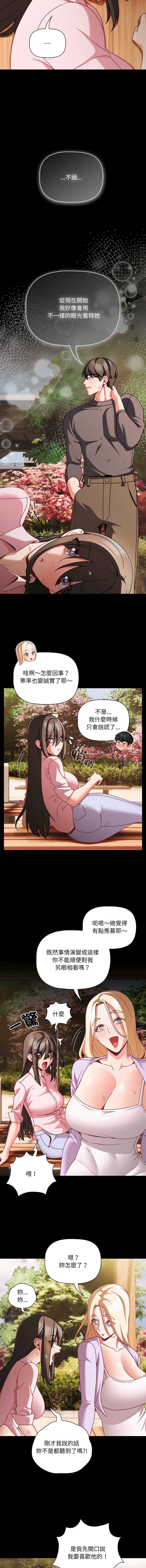 突然成为公寓管理员 第53话 第11页