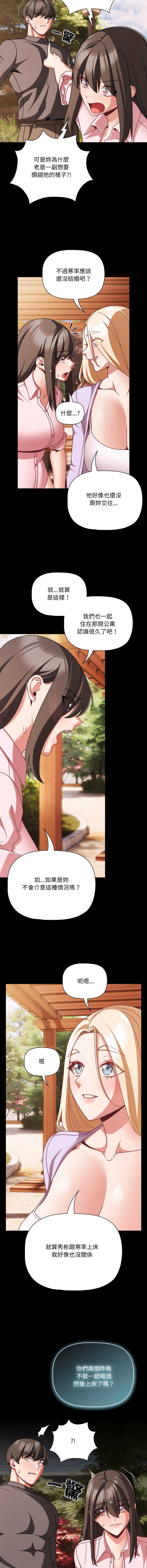 突然成为公寓管理员 第53话 第12页