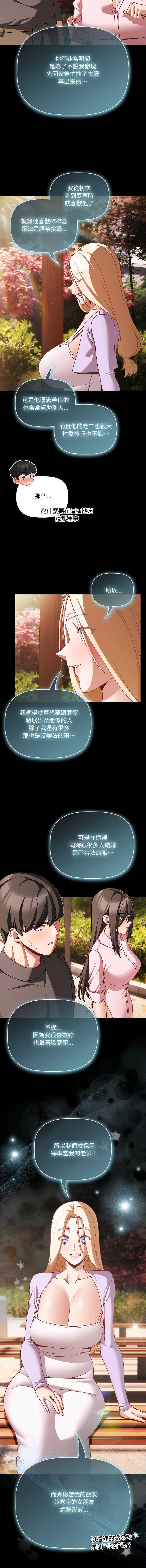 突然成为公寓管理员 第53话 第13页