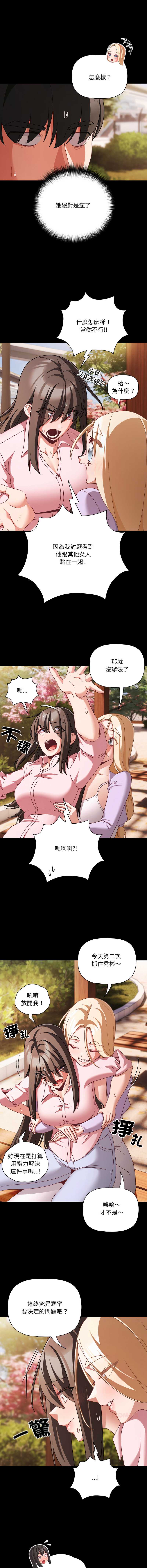 突然成为公寓管理员 第53话 第14页