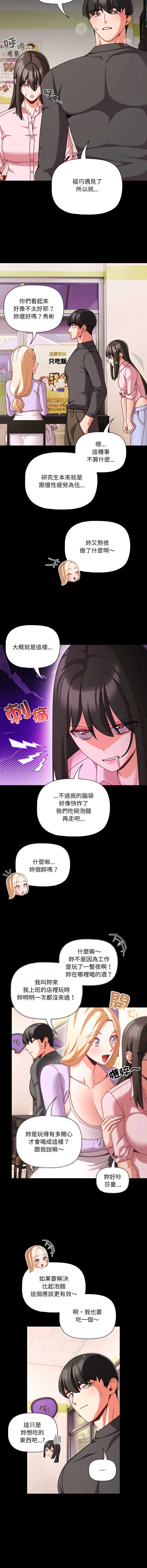 突然成为公寓管理员 第53话 第2页