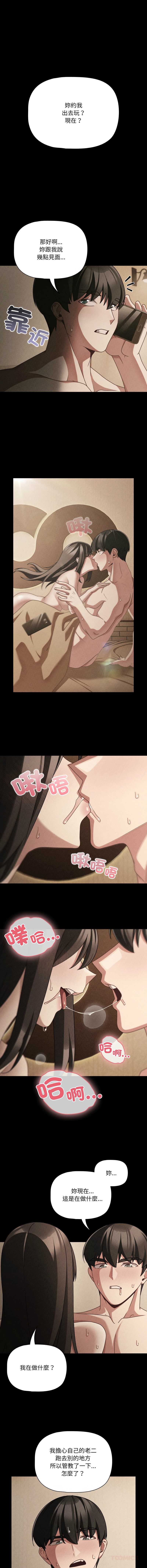 突然成为公寓管理员 第53话 第3页