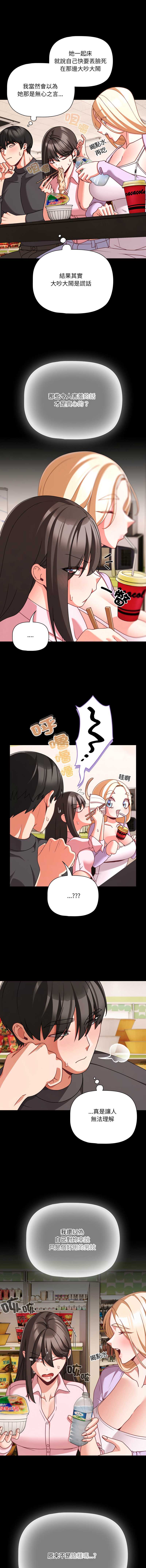 突然成为公寓管理员 第53话 第5页