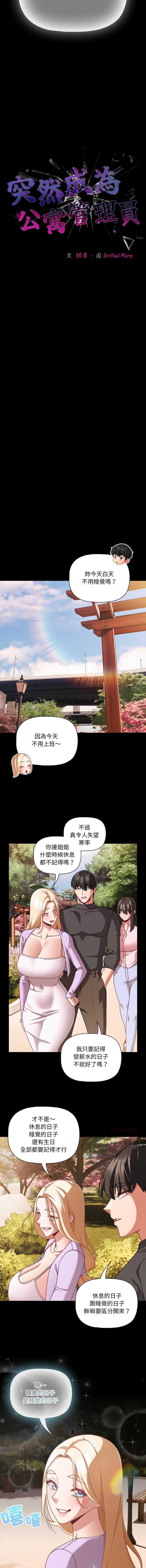 突然成为公寓管理员 第53话 第6页