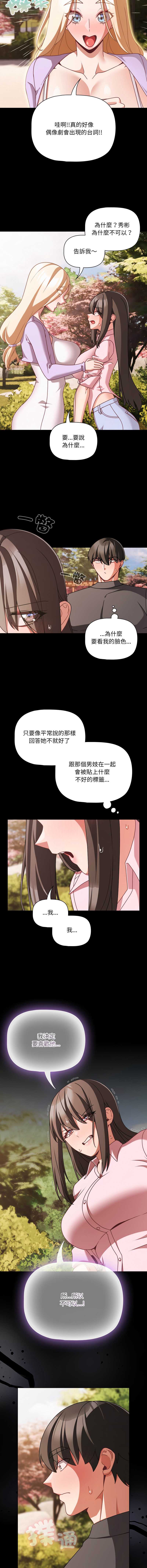 突然成为公寓管理员 第53话 第8页