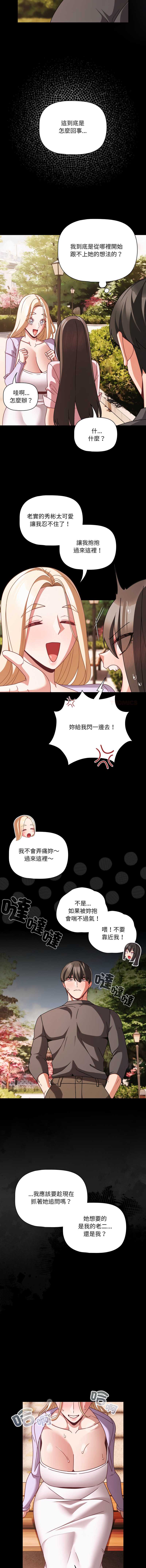 突然成为公寓管理员 第53话 第9页