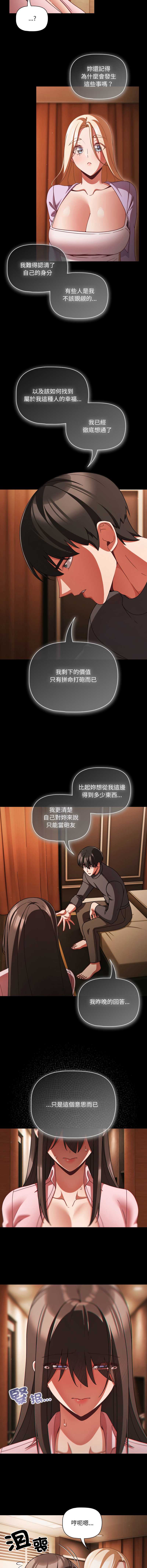 突然成为公寓管理员 第54话 第10页