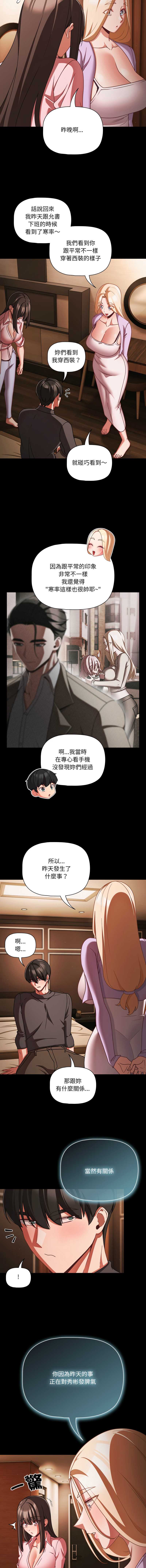 突然成为公寓管理员 第54话 第11页