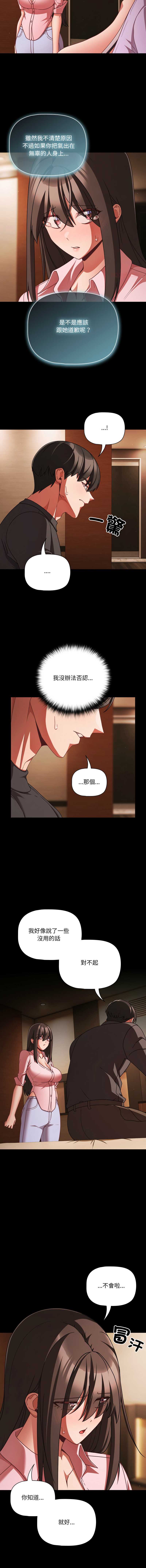 突然成为公寓管理员 第54话 第12页