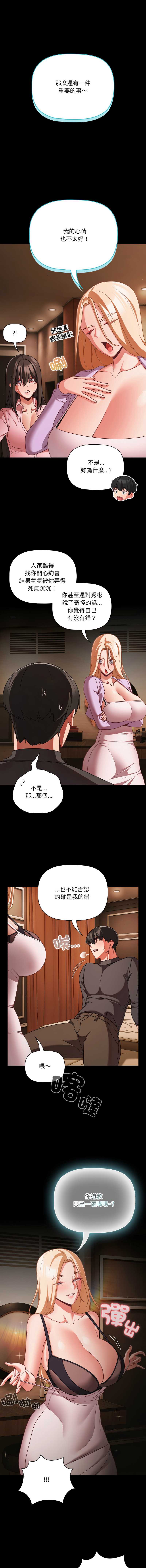 突然成为公寓管理员 第54话 第13页