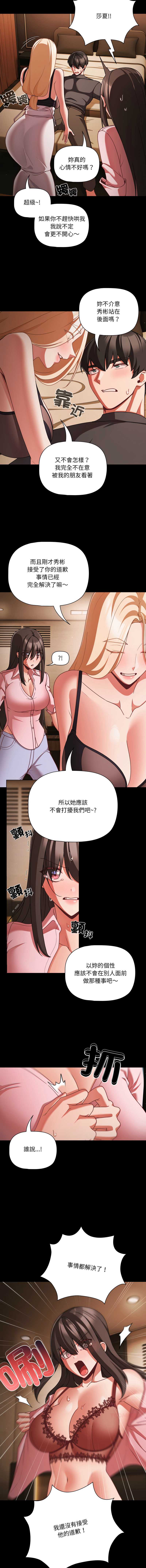 突然成为公寓管理员 第54话 第14页