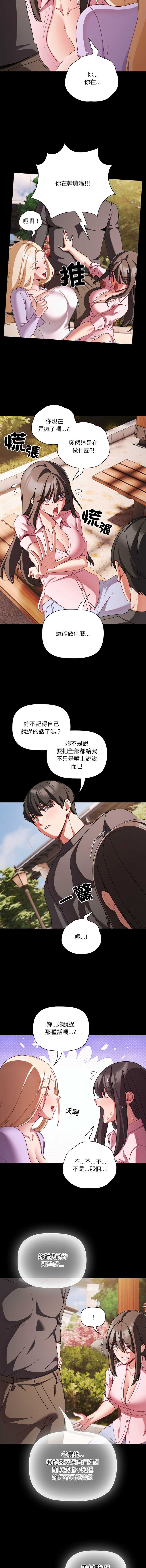 突然成为公寓管理员 第54话 第2页
