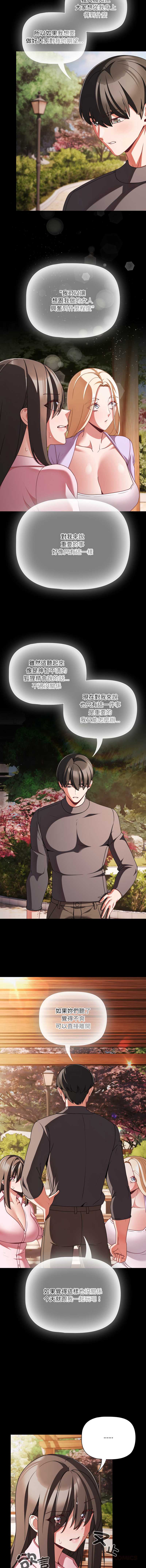 突然成为公寓管理员 第54话 第3页