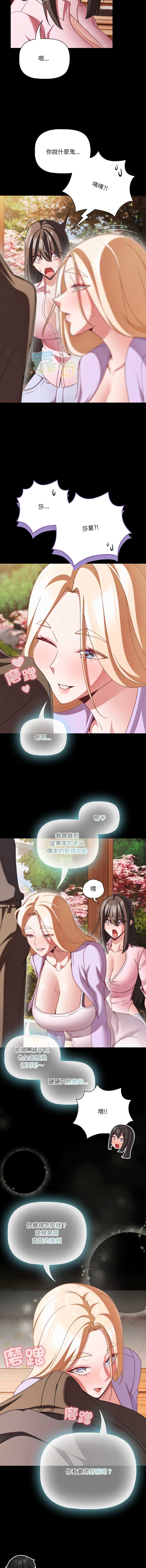 突然成为公寓管理员 第54话 第4页