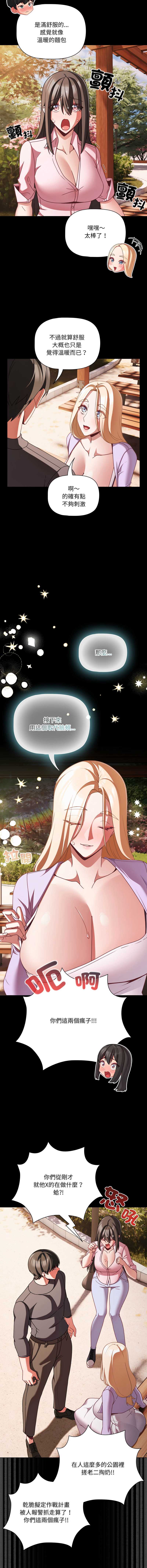 突然成为公寓管理员 第54话 第5页