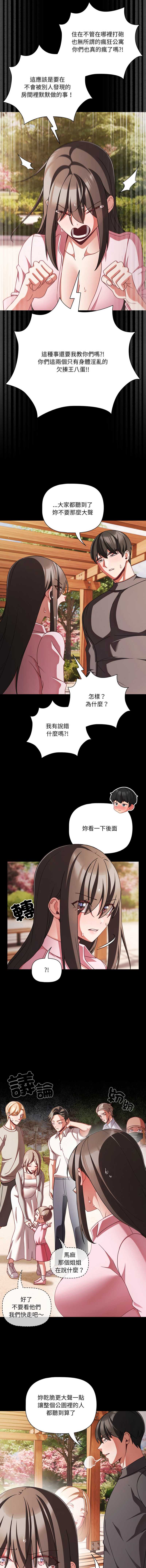 突然成为公寓管理员 第54话 第6页