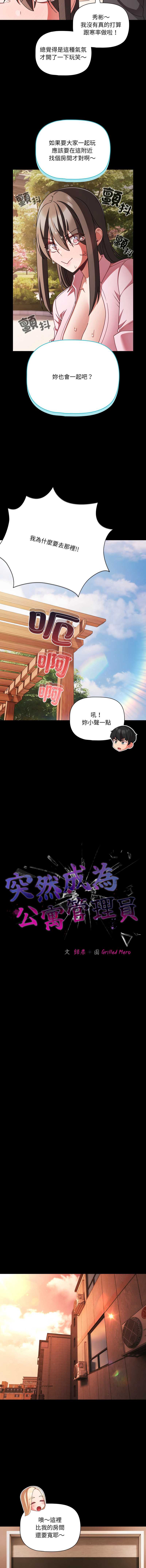 突然成为公寓管理员 第54话 第7页