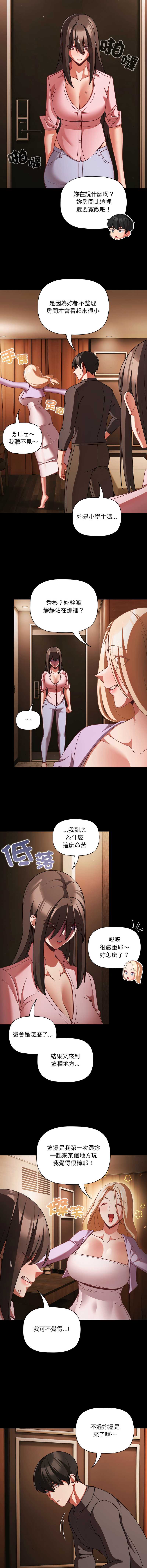 突然成为公寓管理员 第54话 第8页