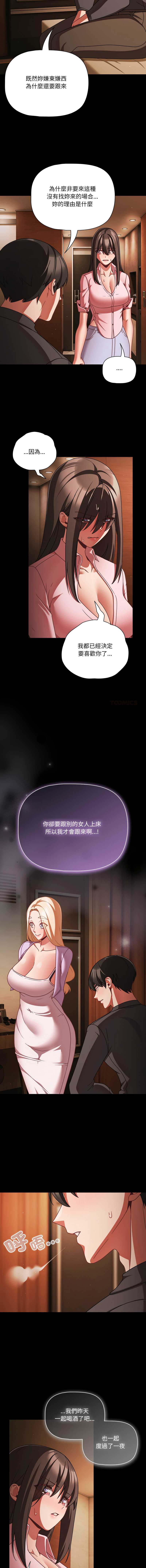 突然成为公寓管理员 第54话 第9页