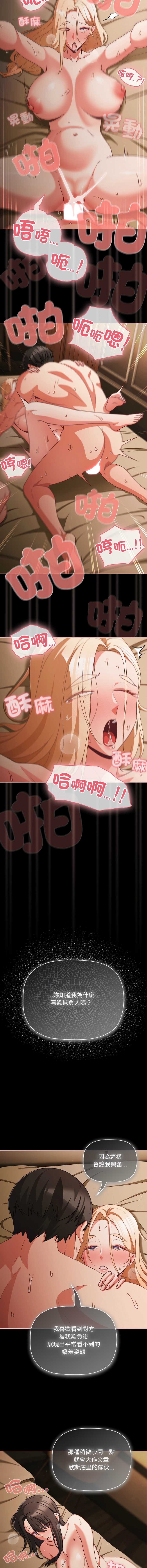 突然成为公寓管理员 第55话 第11页