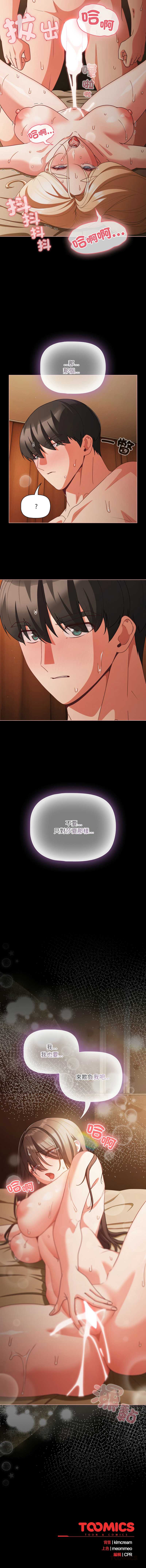 突然成为公寓管理员 第55话 第15页