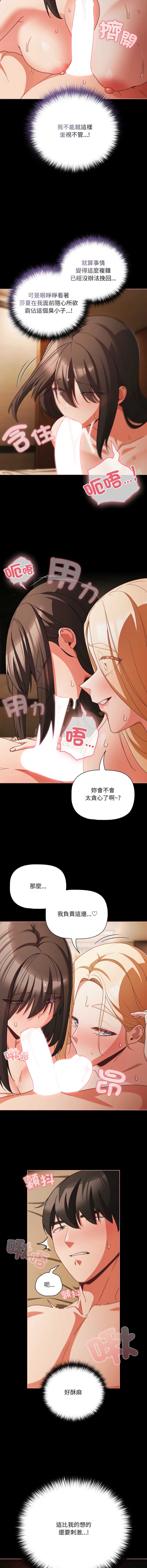 突然成为公寓管理员 第55话 第4页
