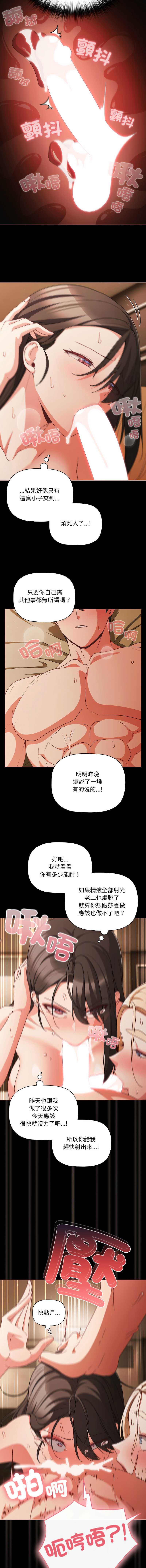 突然成为公寓管理员 第55话 第5页