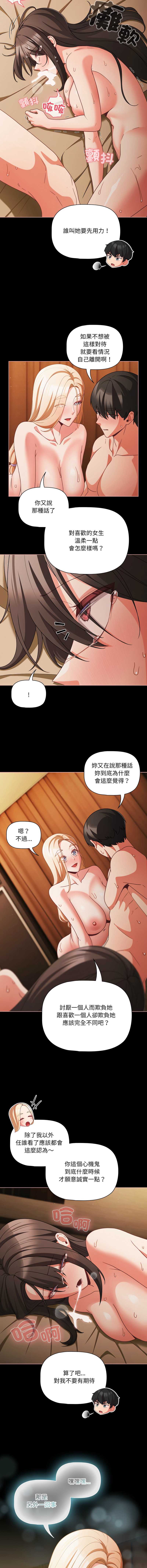 突然成为公寓管理员 第55话 第7页