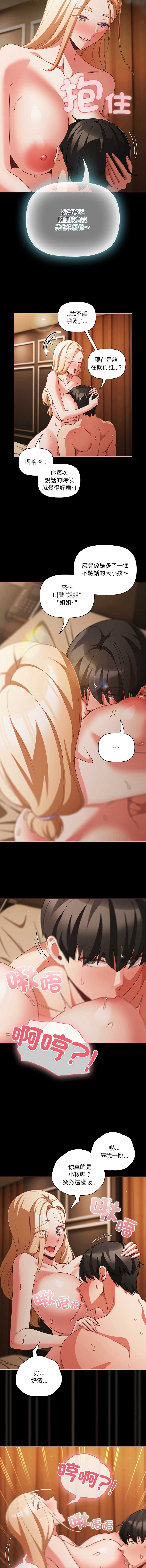 突然成为公寓管理员 第55话 第8页