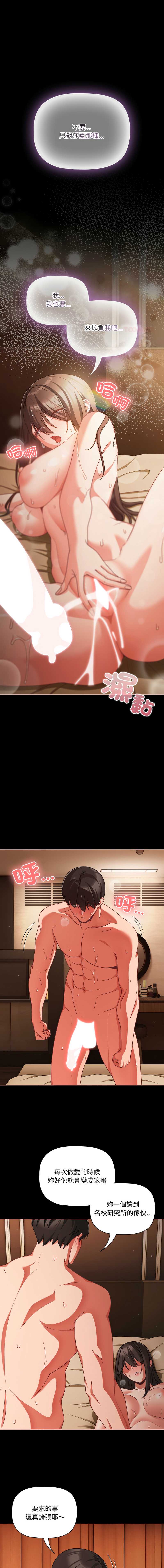 突然成为公寓管理员 第56话 第1页