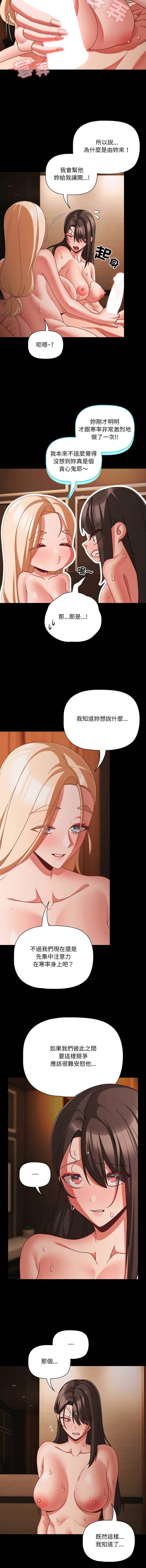 突然成为公寓管理员 第56话 第10页