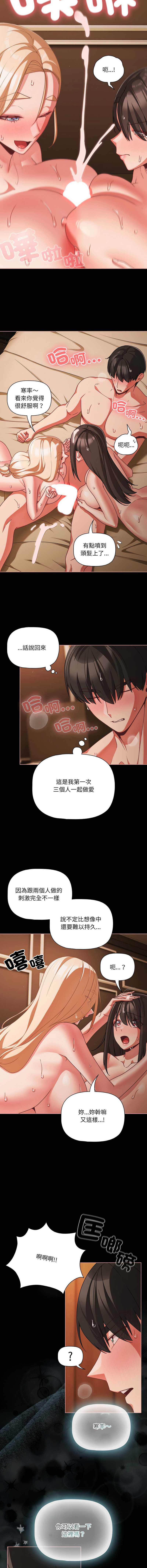 突然成为公寓管理员 第56话 第13页