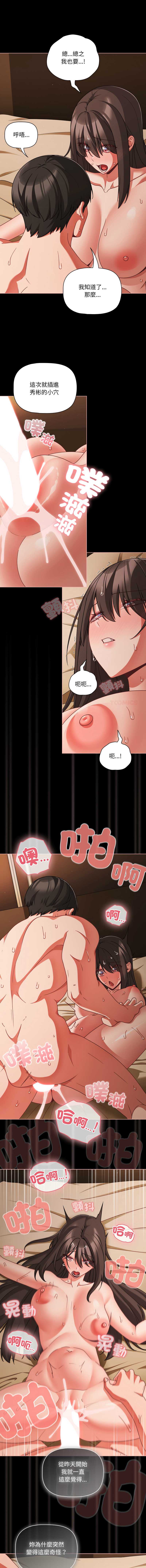 突然成为公寓管理员 第56话 第3页
