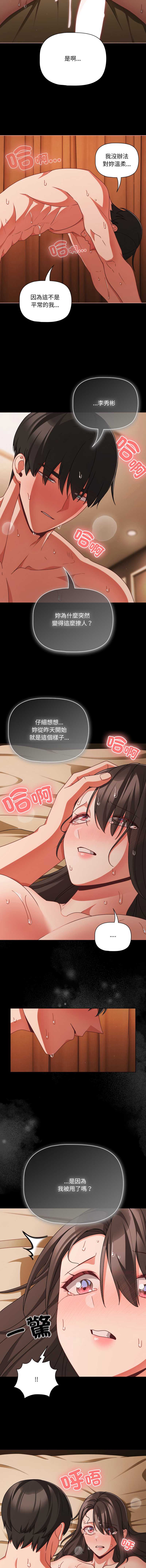 突然成为公寓管理员 第56话 第7页