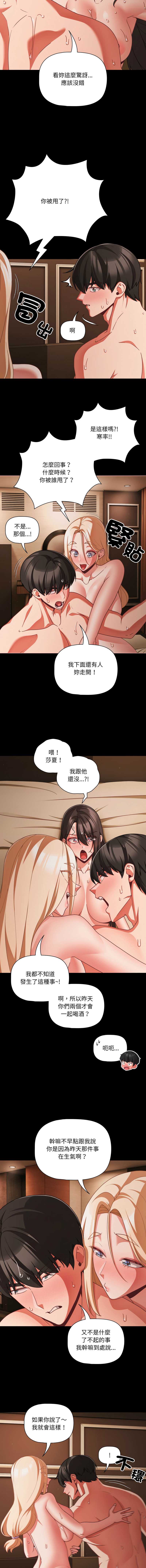 突然成为公寓管理员 第56话 第8页