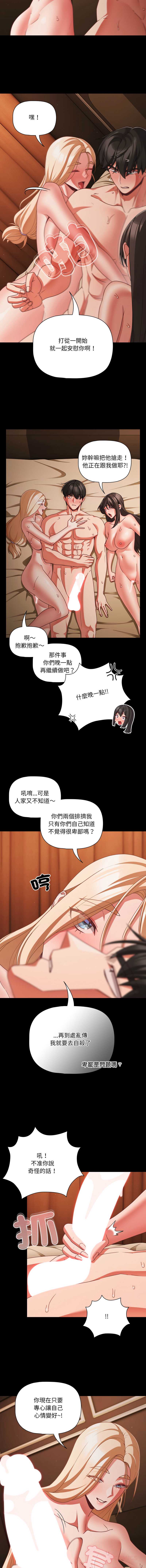 突然成为公寓管理员 第56话 第9页