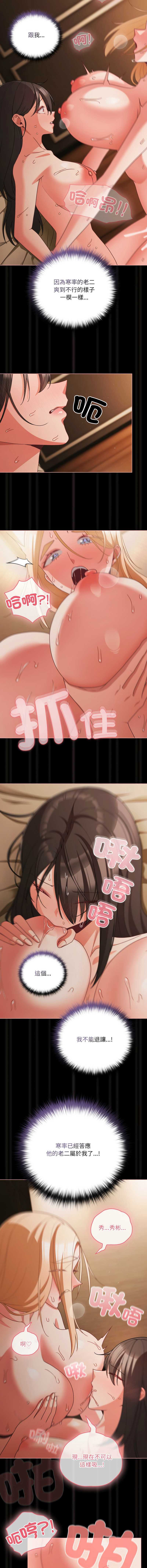 突然成为公寓管理员 第57话 第10页