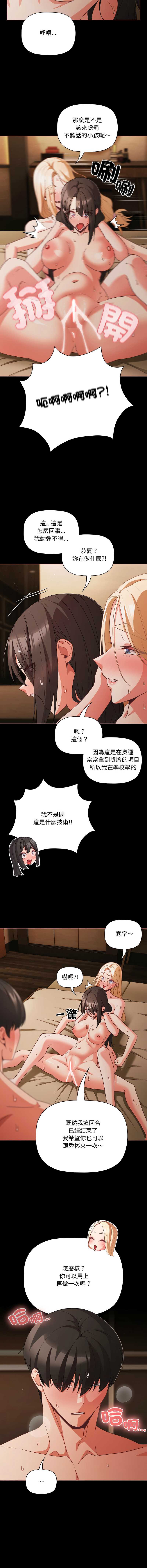 突然成为公寓管理员 第57话 第13页