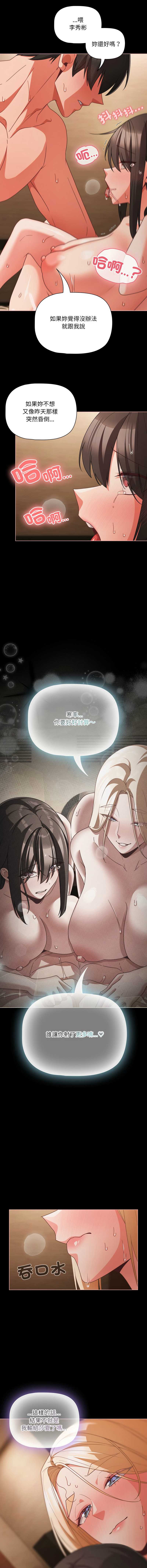 突然成为公寓管理员 第57话 第15页