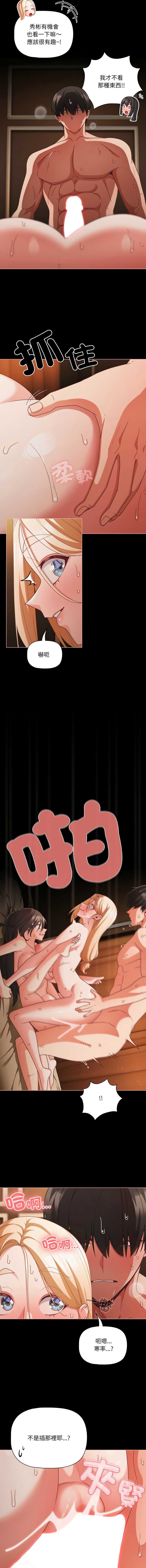 突然成为公寓管理员 第57话 第2页