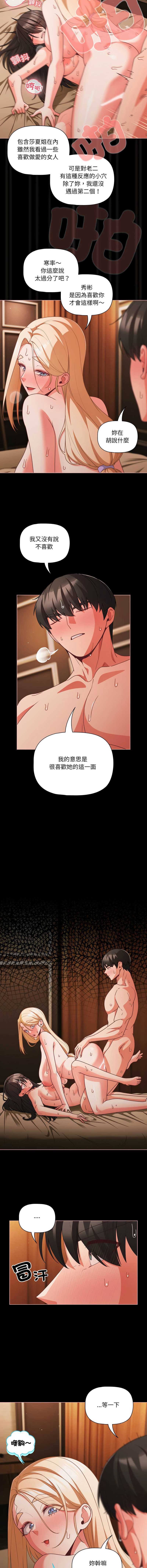 突然成为公寓管理员 第57话 第5页