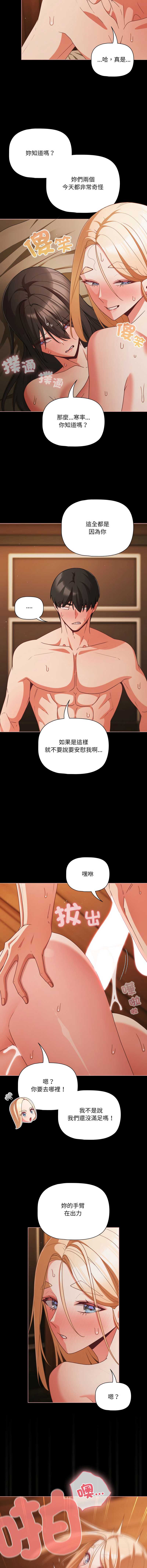 突然成为公寓管理员 第57话 第7页